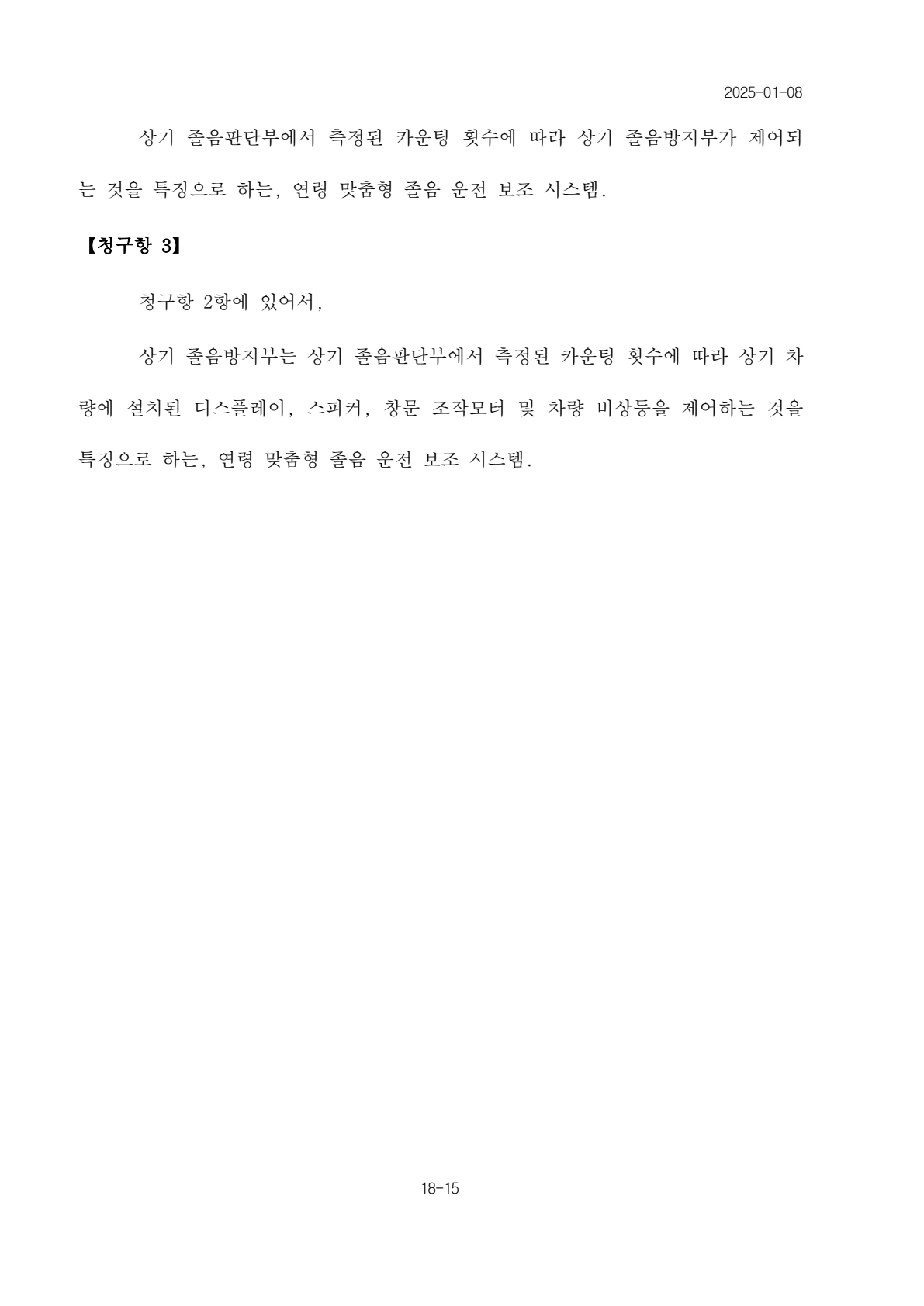 출원 명세서 15쪽: 청구항 2의 이어지는 내용과 청구항 3의 경고 출력 제어 구성