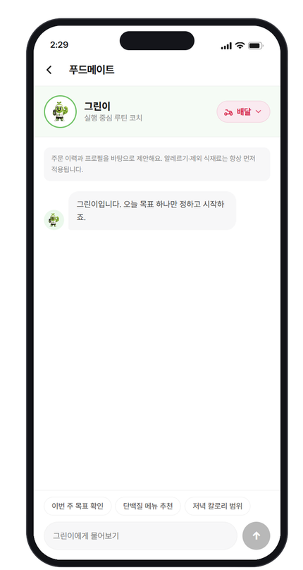 요근방 맞춤형 대화 화면
