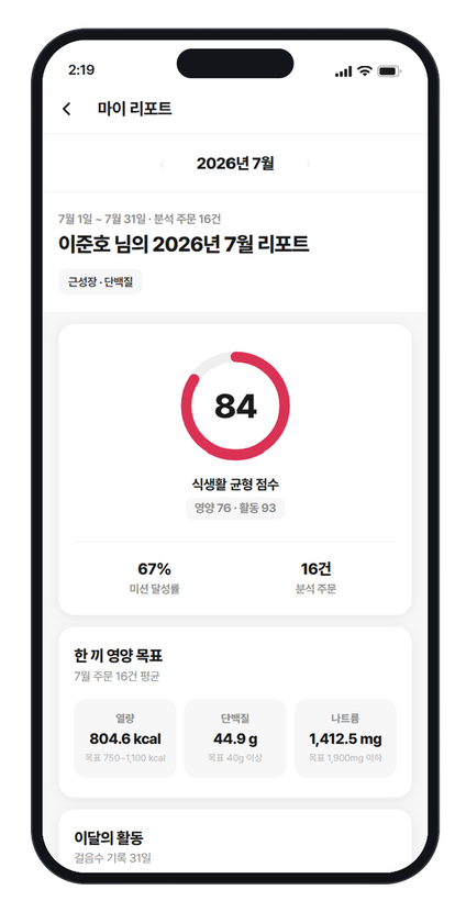 요근방 식생활 리포트 화면